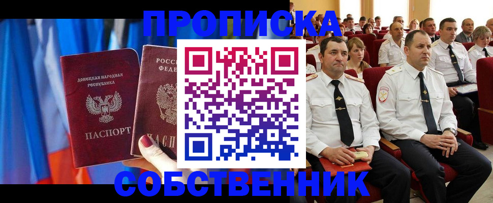 прописка 2025 в Грязовце