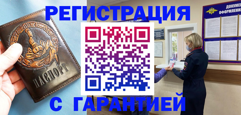 прописка для военкомата в Грязовце