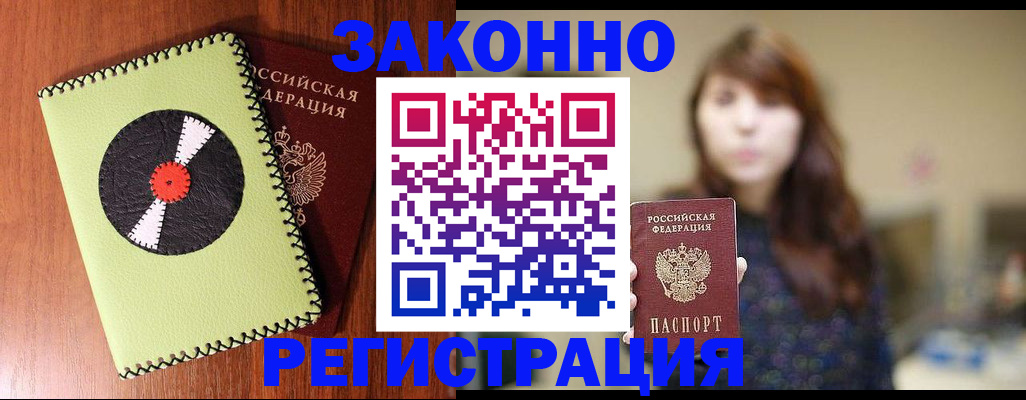 прописка гарантия в Грязовце