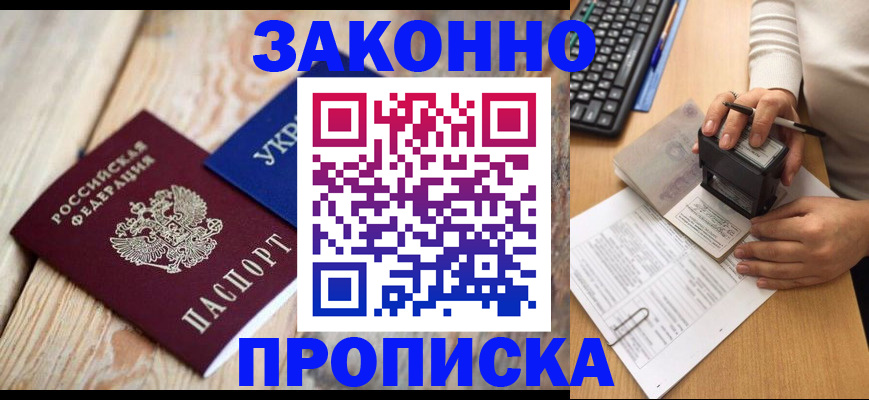 прописка гарантия в Грязовце