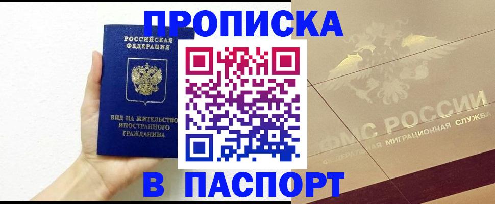 купить прописку в Грязовце